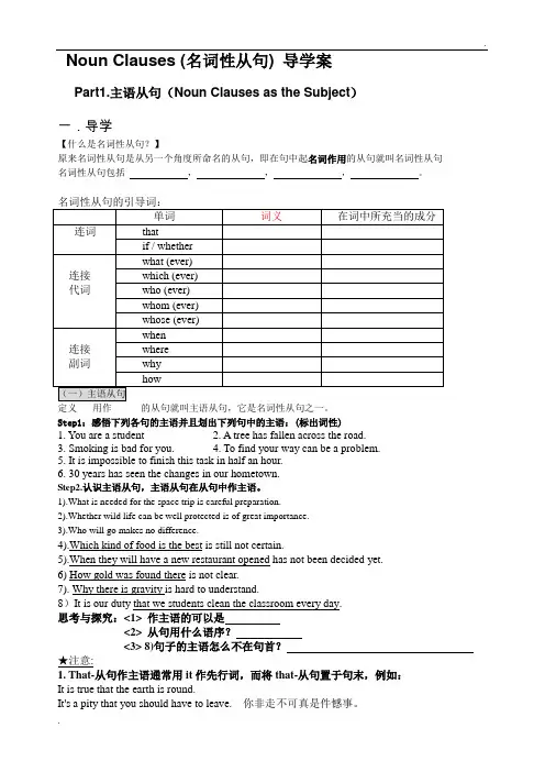 高一英语必修3名词性从句---主语从句和表语从句导学案