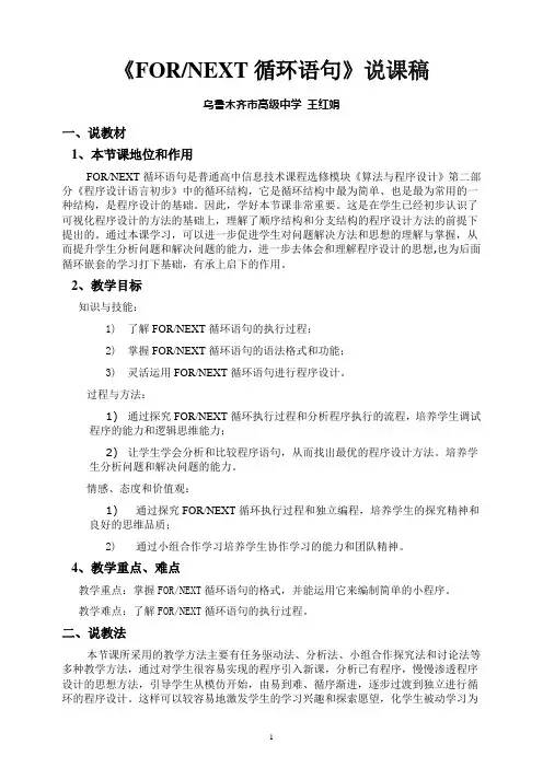 《FORT循环语句》说课稿