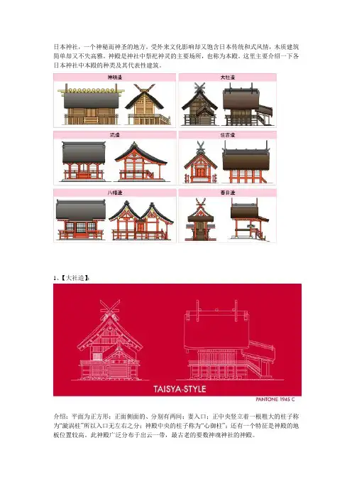 日本神社建筑样式