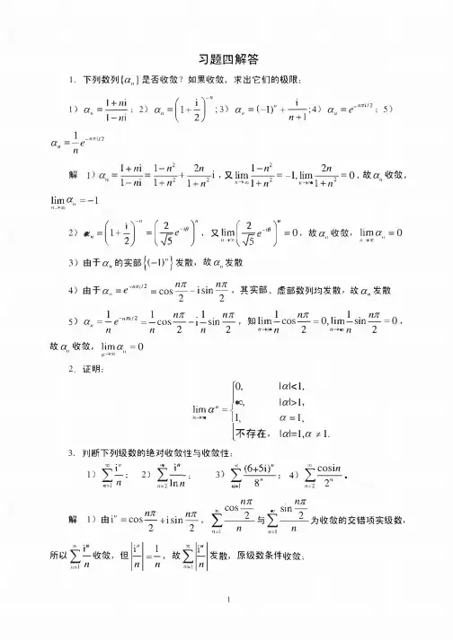 复变函数与积分变换第四章习题解答