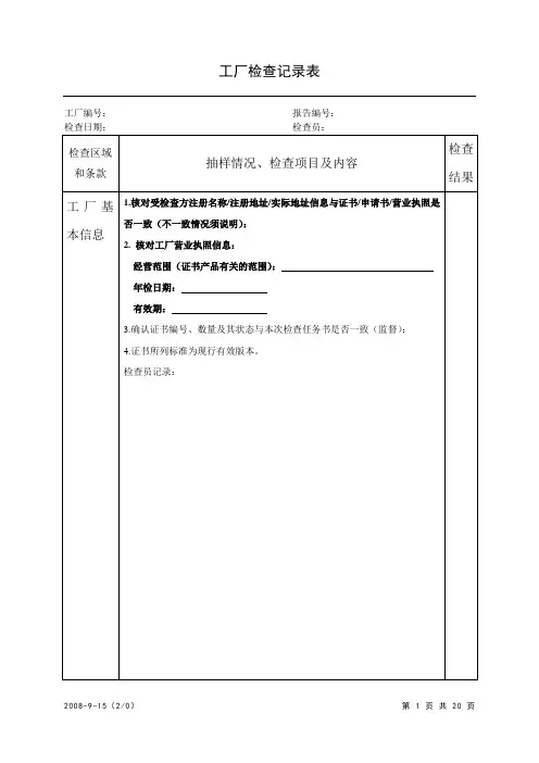 3C记录表