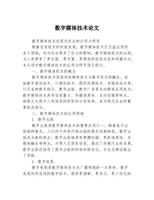 数字媒体技术论文