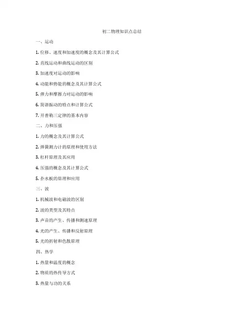 初二物理知识点总结