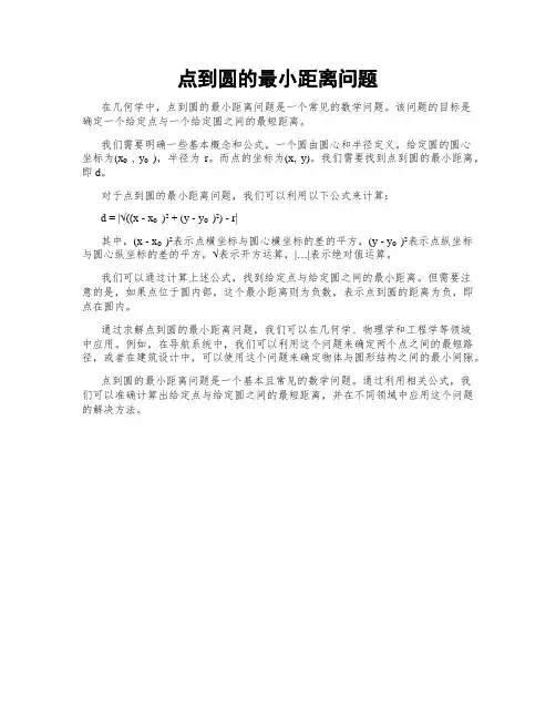 点到圆的最小距离问题