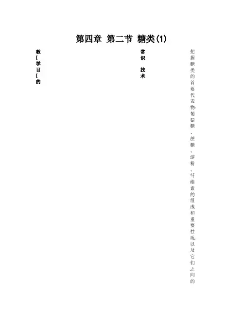 2021年高中化学 第四章 第二节 糖类(1)教案 新人教版选修5