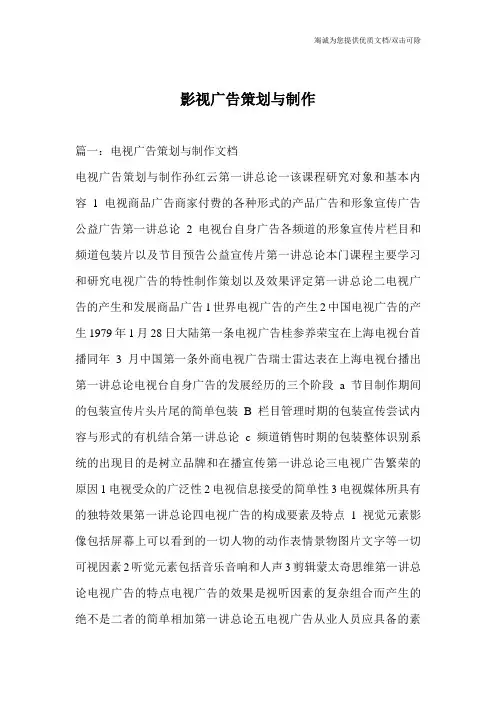 影视广告策划与制作