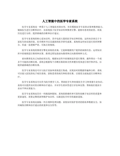 人工智能中的医学专家系统