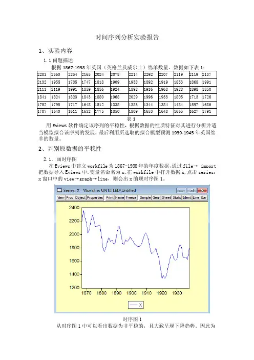 时序分析实验报告