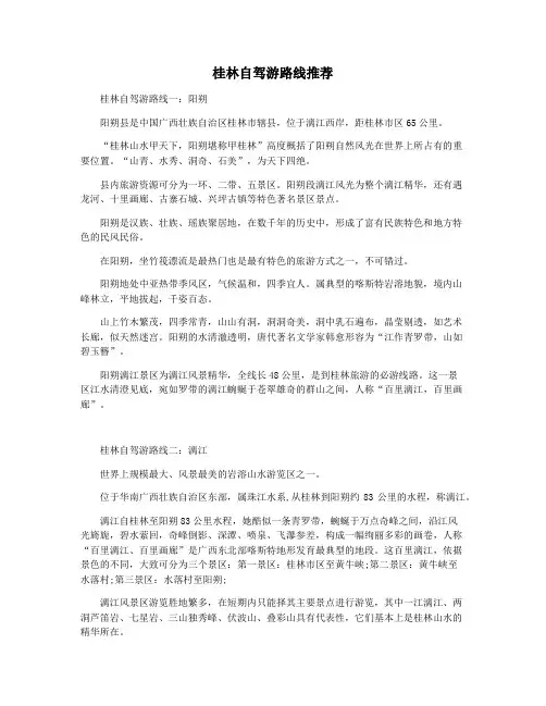 桂林自驾游路线推荐