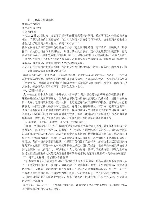 体验式学习心得体会
