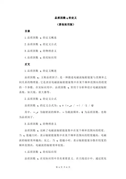 品质因数q的定义