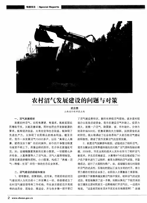 农村沼气发展建设的问题与对策