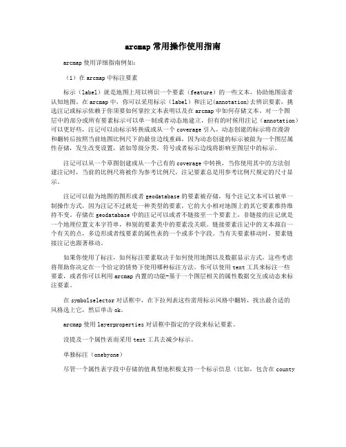 arcmap常用操作使用指南