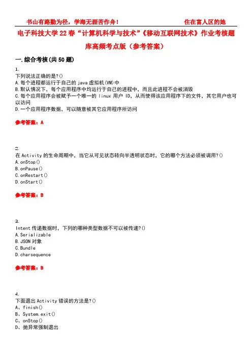 电子科技大学22春“计算机科学与技术”《移动互联网技术》作业考核题库高频考点版(参考答案)试题号4