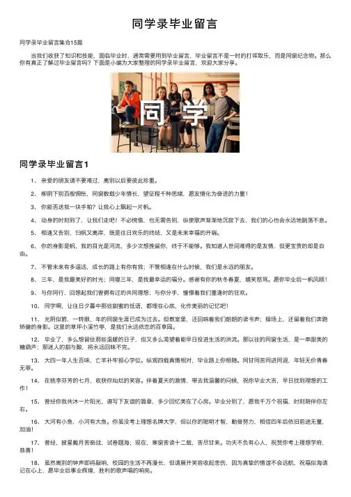 同学录毕业留言