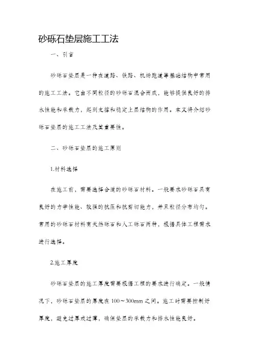 砂砾石垫层施工工法