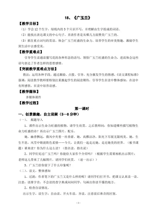 六年级下册语文教案-课文18 广玉兰｜苏教版