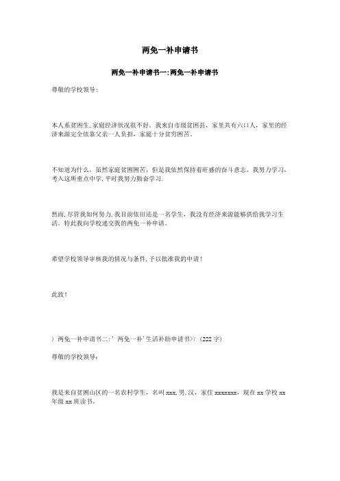 两免一补申请书