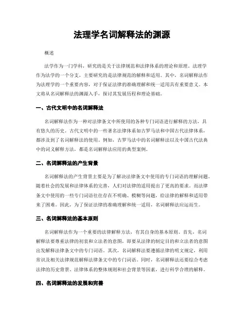 法理学名词解释法的渊源