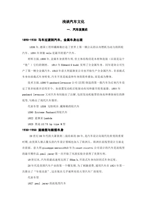 浅谈汽车文化