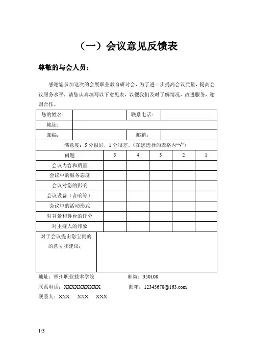 意见反馈表