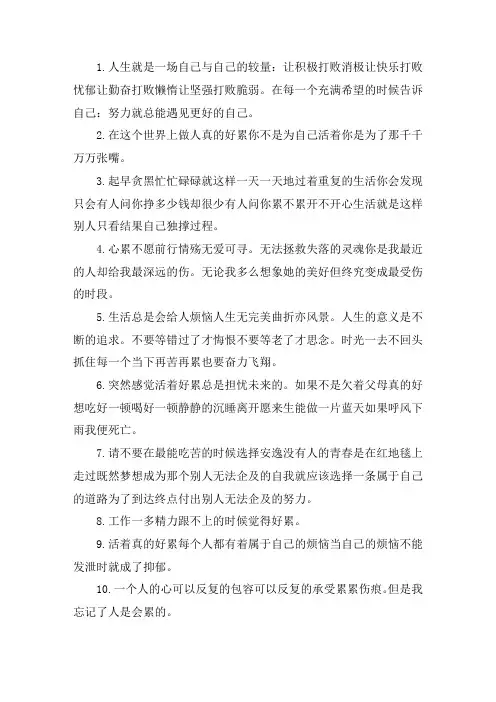 关于女人活着真累经典语录 女人的辛苦付出的句子大全