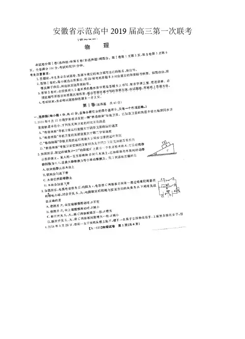 安徽省示范高中2019届高三第一次联考物理试题(扫描版)