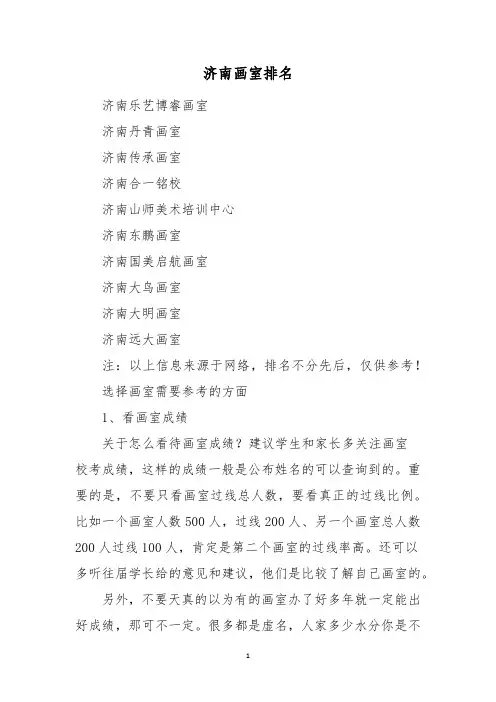 济南画室排名