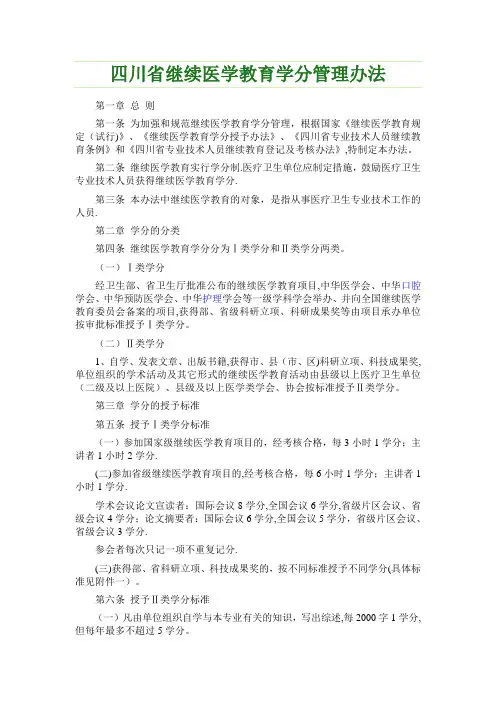 继教学分管理办法