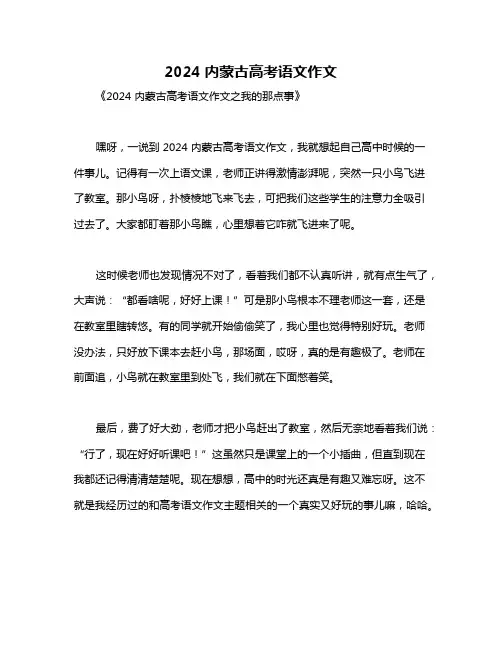 2024内蒙古高考语文作文