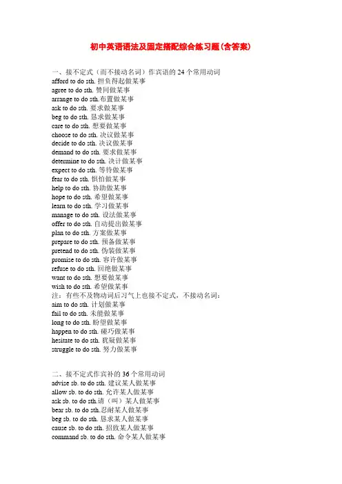 初中英语语法及固定搭配综合练习题(含答案)
