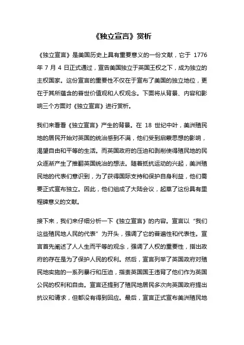 《独立宣言》赏析