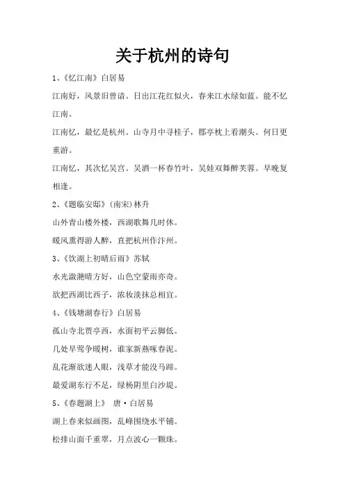 关于杭州的诗句