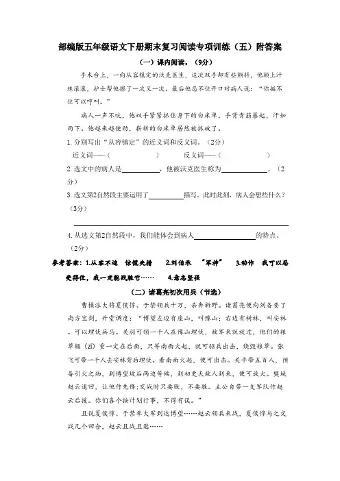 期末复习阅读专项训练(五)(试题)-2021-2022学年语文五年级下册