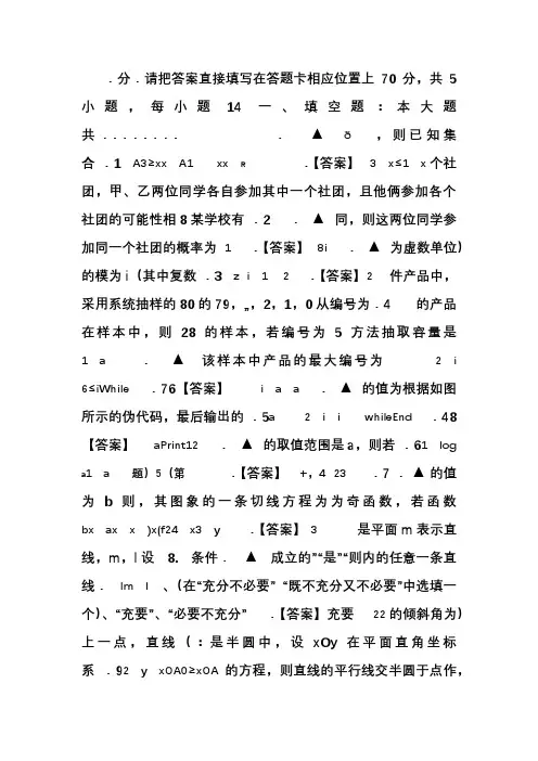 江苏省南通市2014届高三第二次调研测试数学试卷及答案