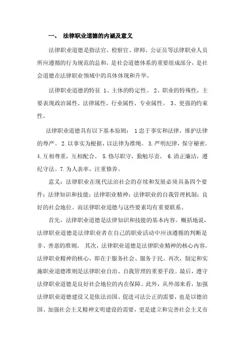 法律职业道德的内涵及意义