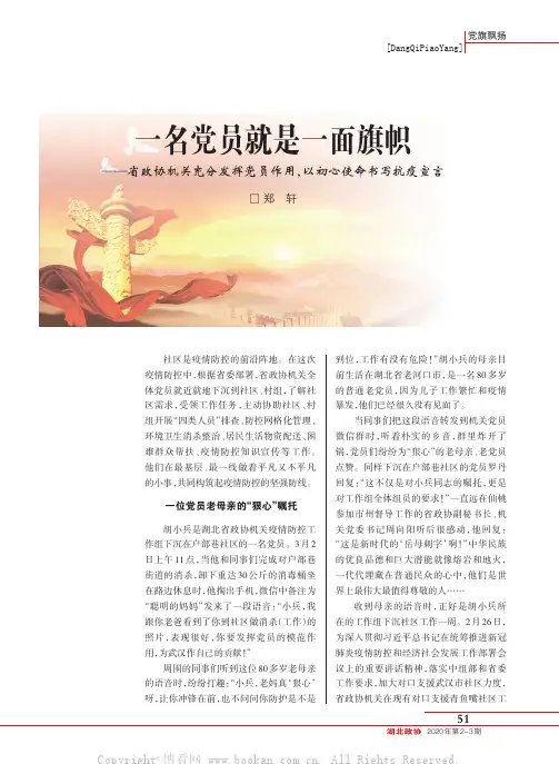 一名党员就是一面旗帜——省政协机关充分发挥党员作用，以初心使命书写抗疫宣言