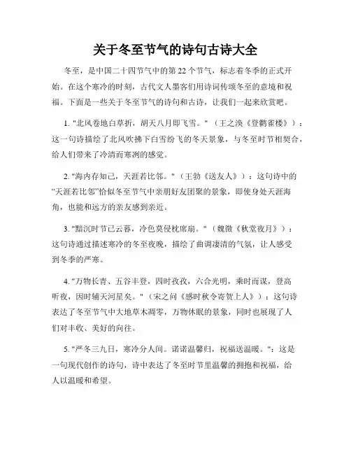 关于冬至节气的诗句古诗大全