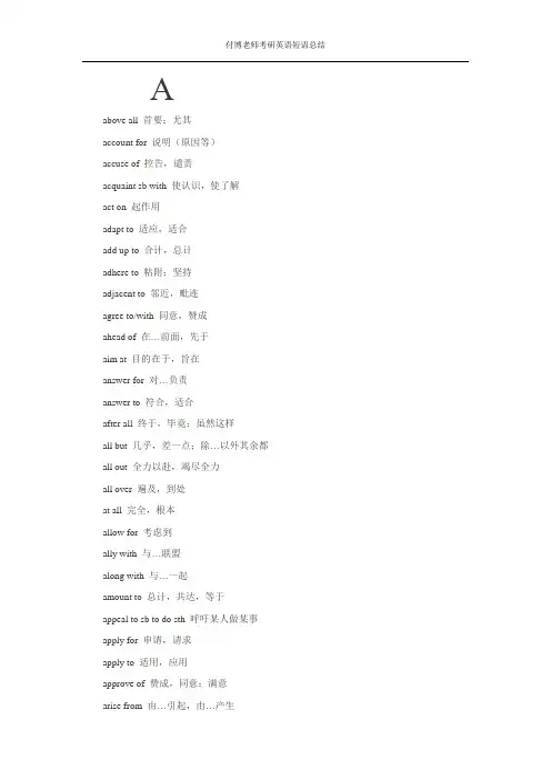 考研英语短语总结——海文付博老师的