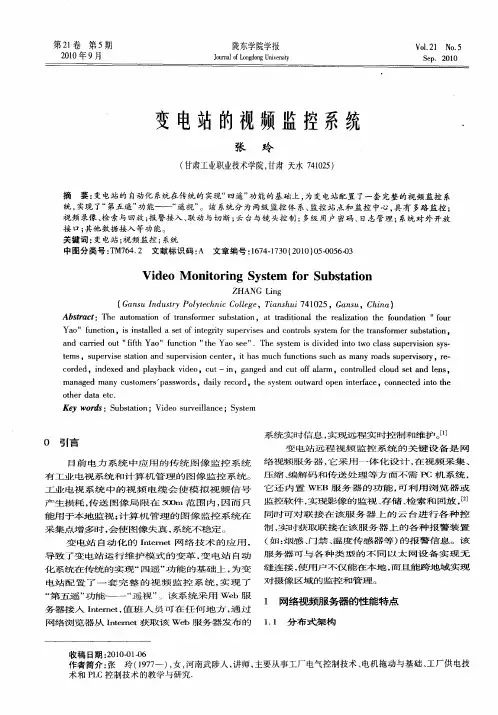 变电站的视频监控系统