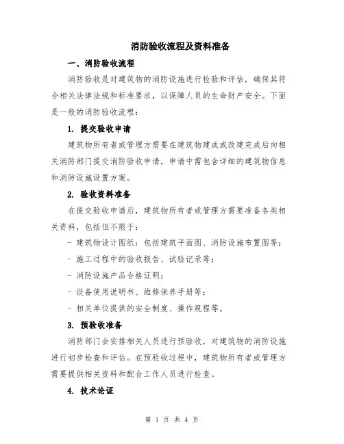 消防验收流程及资料准备