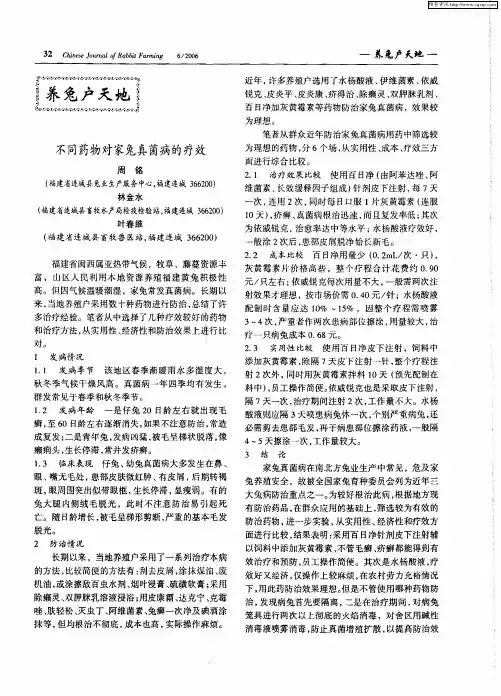 不同药物对家兔真菌病的疗效