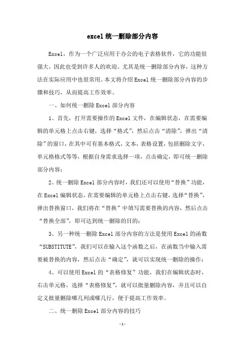 excel统一删除部分内容