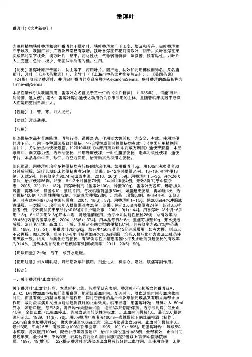 番泻叶——精选推荐
