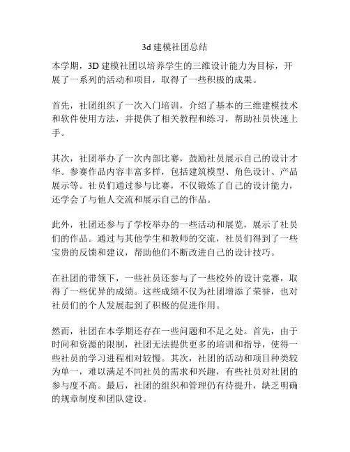 3d建模社团总结