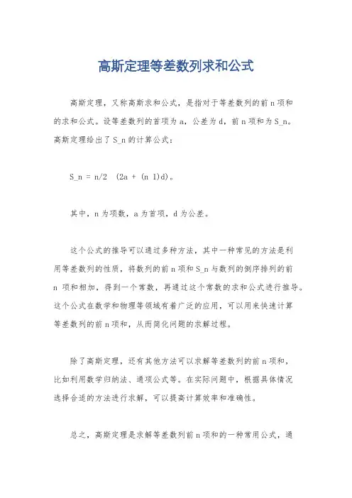 高斯定理等差数列求和公式