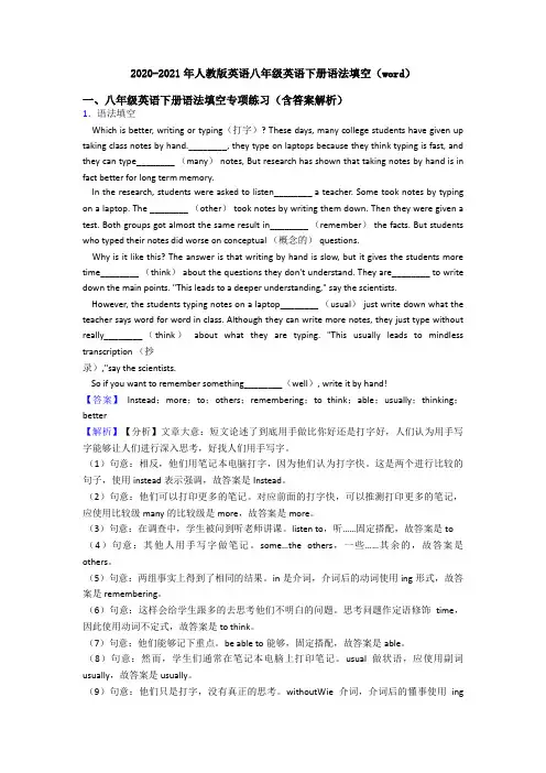 2020-2021年人教版英语八年级英语下册语法填空(word)