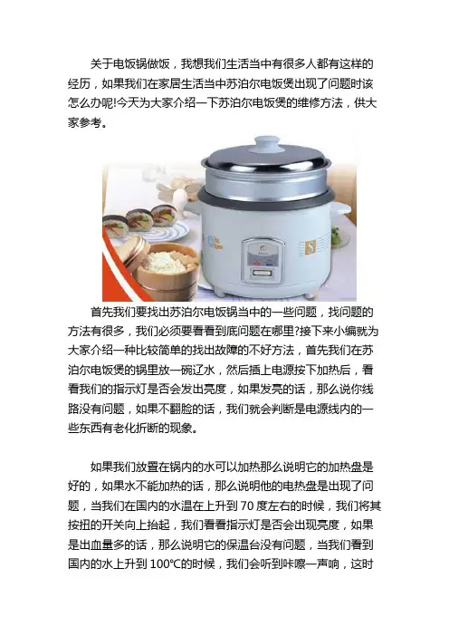 苏泊尔电饭煲常见故障