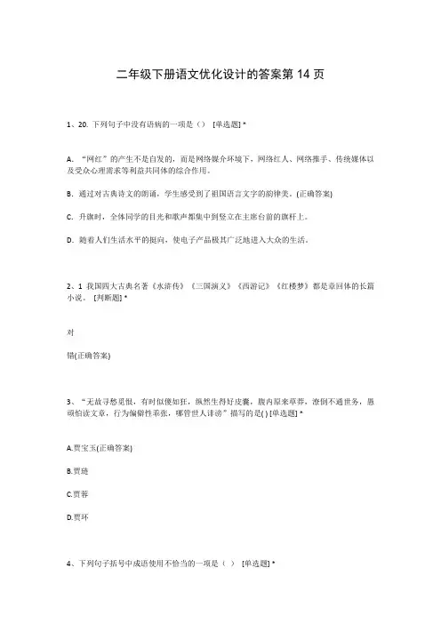 二年级下册语文优化设计的答案第14页