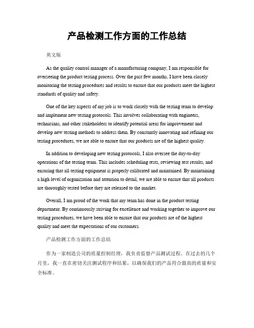 产品检测工作方面的工作总结